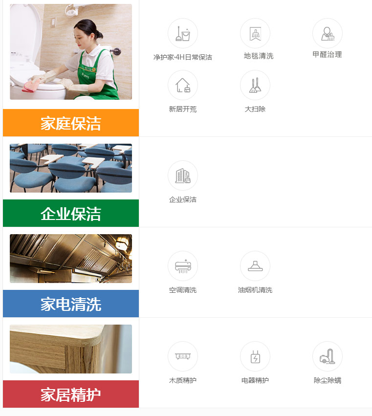 杭州保洁